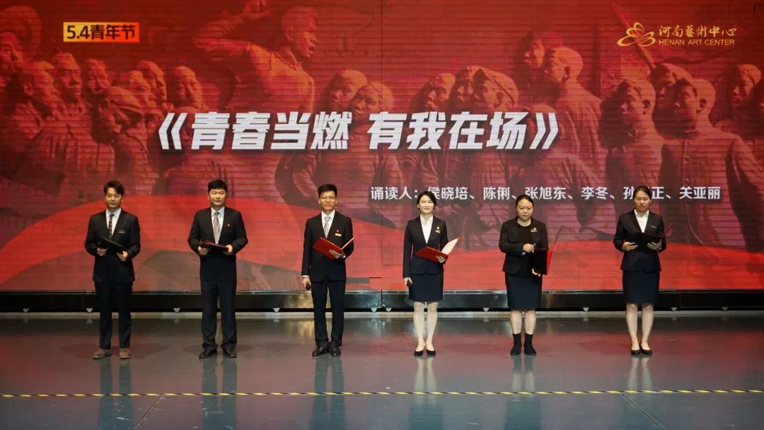 河南艺术中心开展“青春心向党 奋进新时代”红色经典诵读活动