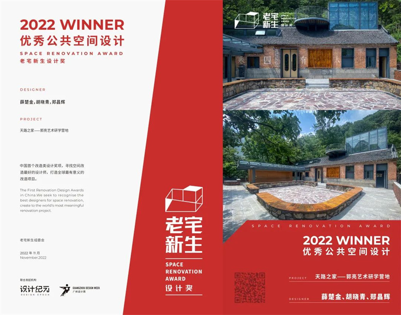 “非遗点亮老家河南”郭亮村两个项目荣获建筑行业奖项