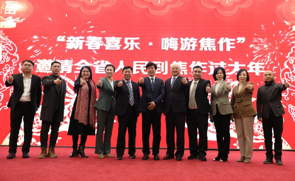 “新春喜乐·嗨游焦作” 焦作市邀请全省人民一起过大年
