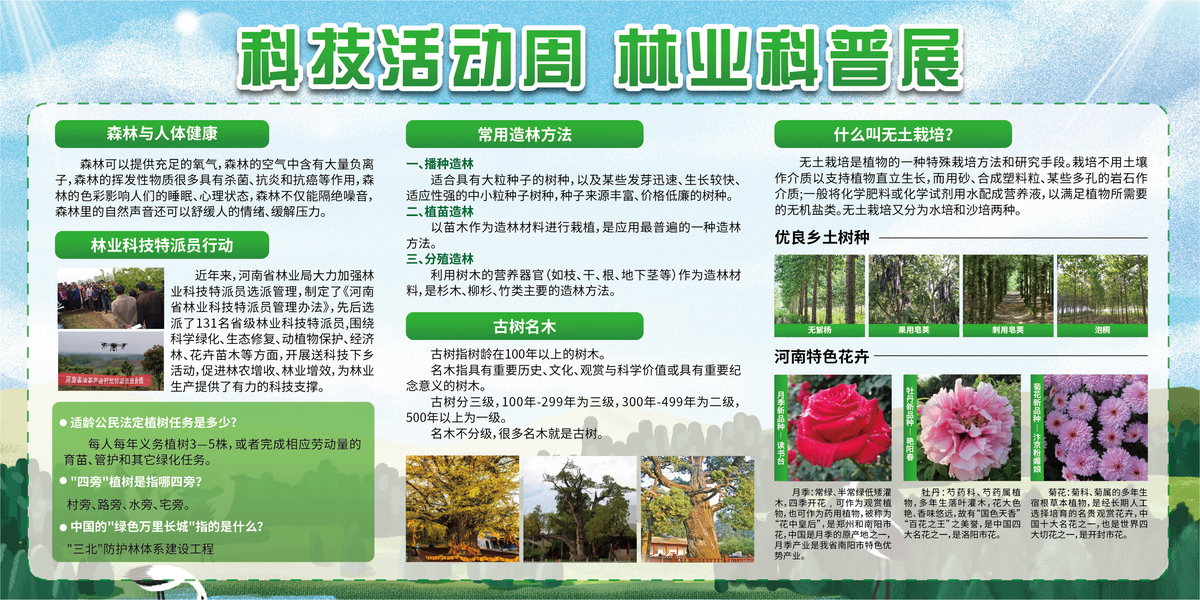 林业科技活动周在郑州绿博园成功举办