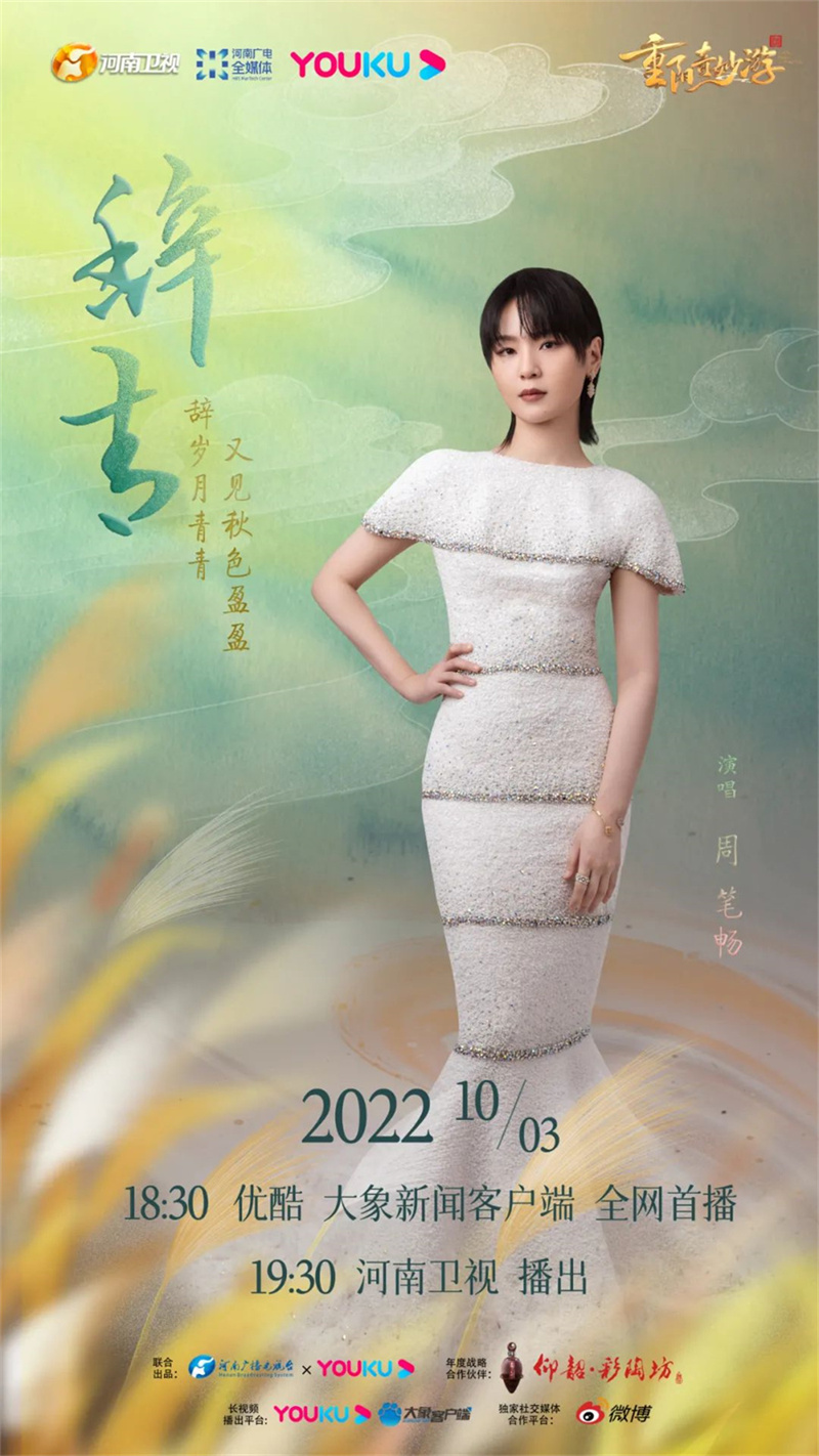 2022“中国节日”系列收官之作！《重阳奇妙游》今晚开播
