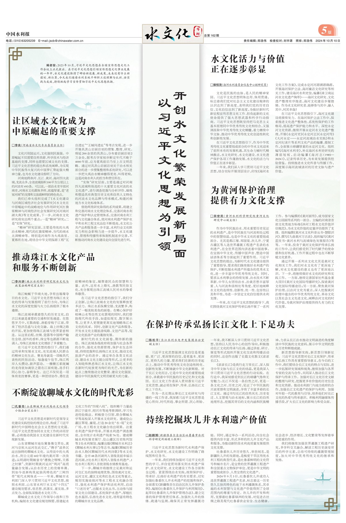 中国水利报：让区域水文化成为中原崛起的重要支撑