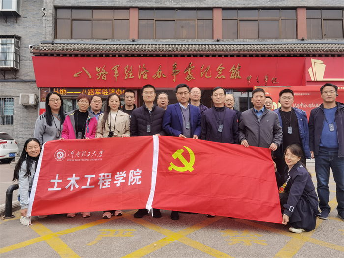 河南理工大学土木工程学院党委组织开展“学党史·强党性·促发展”党性教育培训
