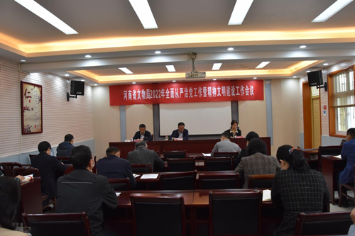 河南省文物局<br>召开2022年全面从严治党工作<br>暨2022年度精神文明建设工作会议