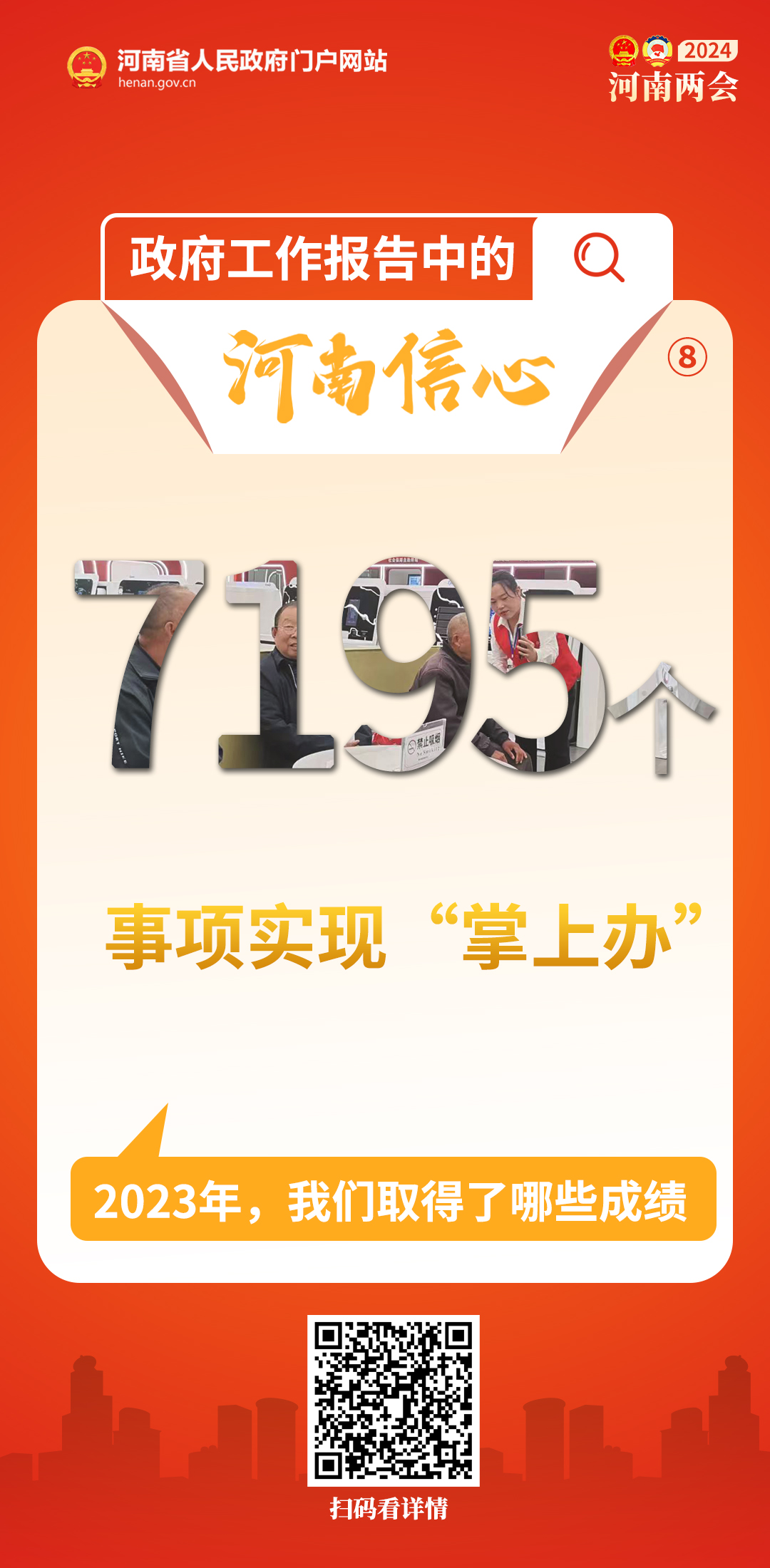 政府工作报告中的河南信心丨2023年，我们取得了哪些成绩