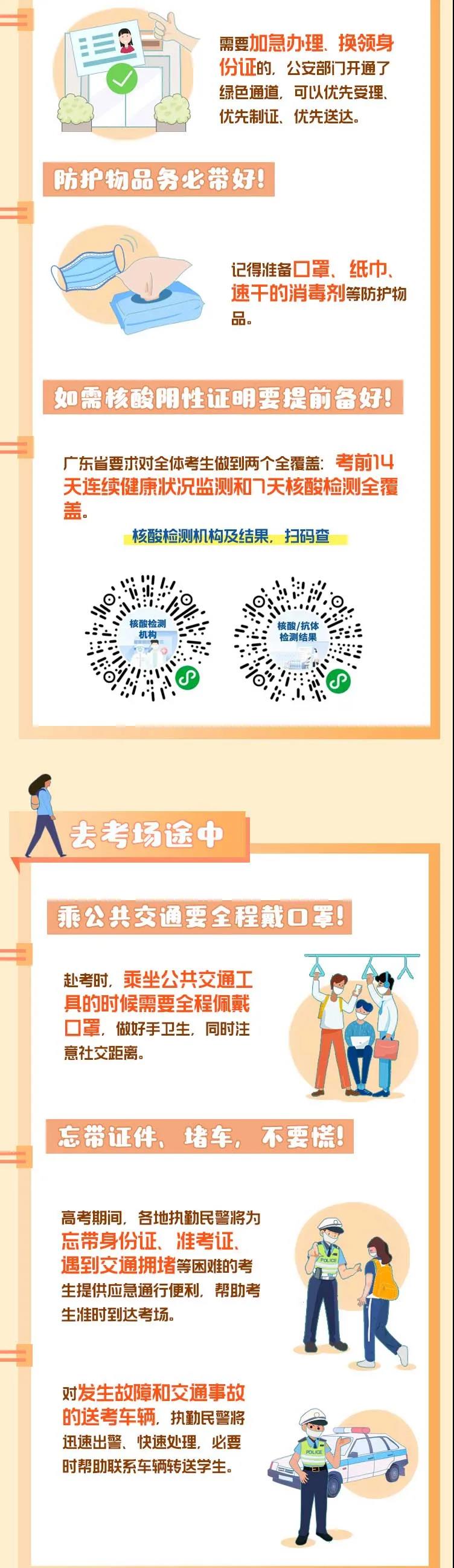 @所有高考考生，考前必看！