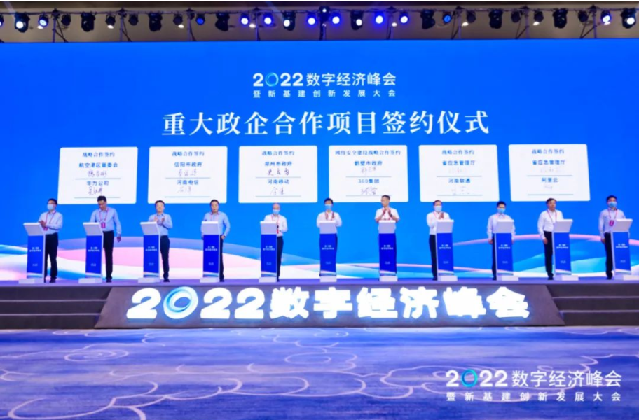 聚焦数字新基建！2022数字经济峰会成功举办