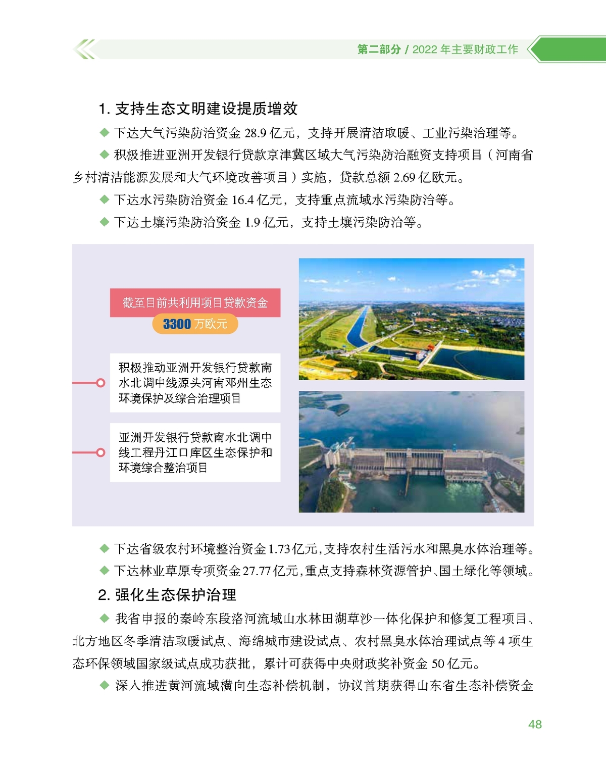 数说图解政府预算报告2023