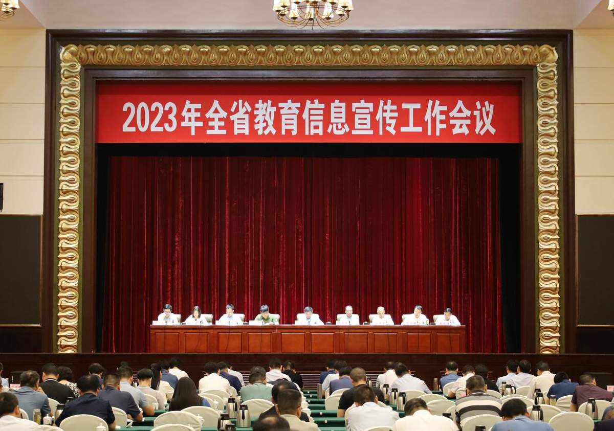 2023年全省教育信息宣传工作会议召开