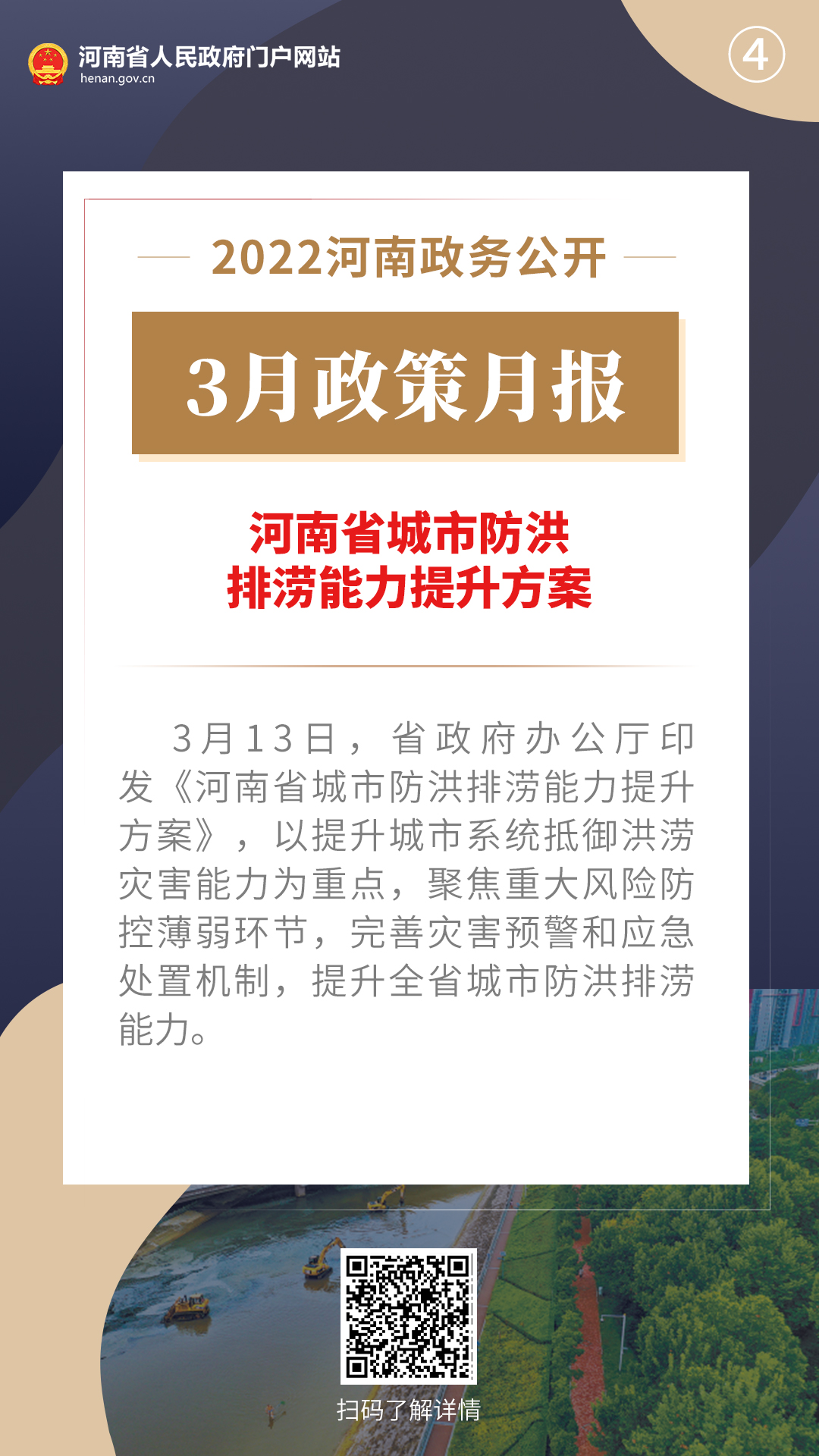 2022年3月，河南省政府出台了这些重要政策