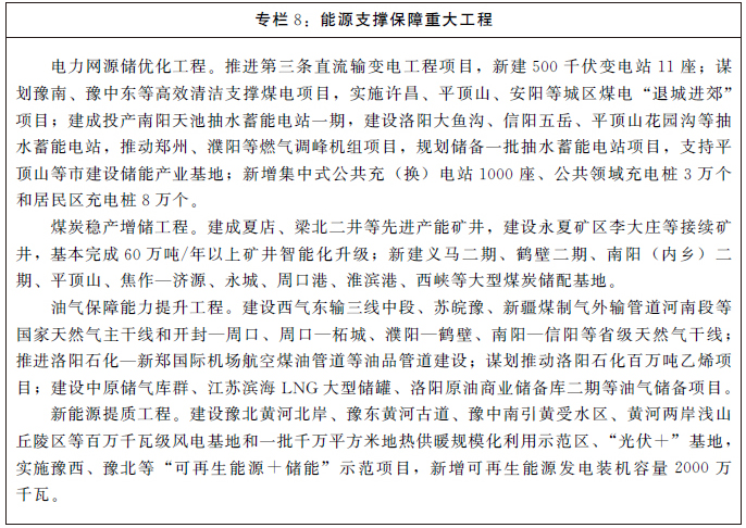 河南省人民政府关于印发河南省国民经济和社会发展第十四个五年规划和二三五年远景目标纲要的通知