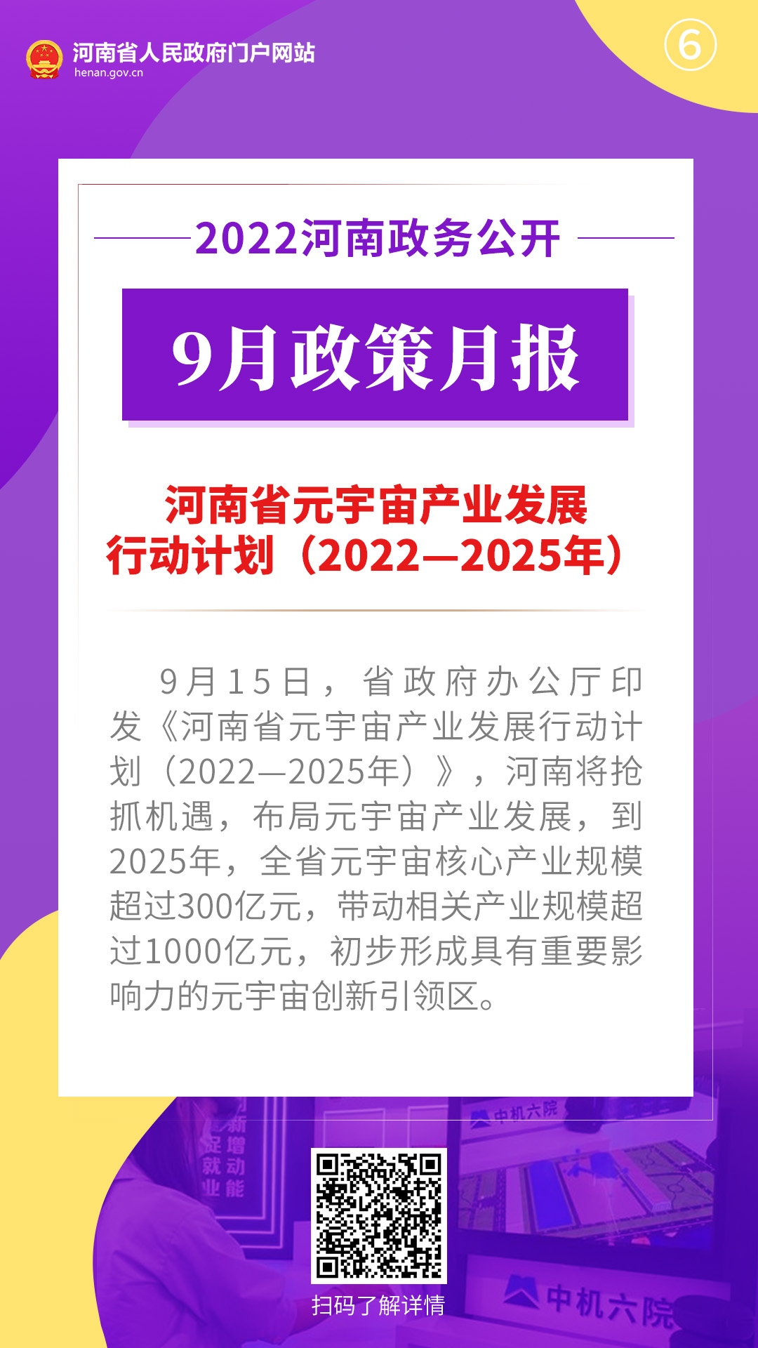 2022年9月，河南省政府出台了这些重要政策