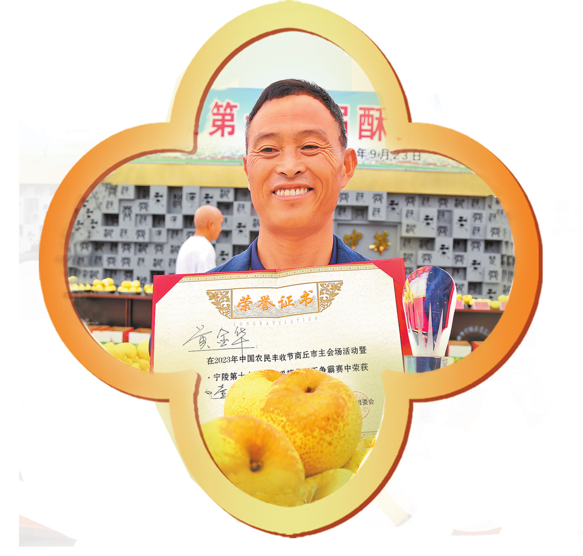 慶豐收 促和美