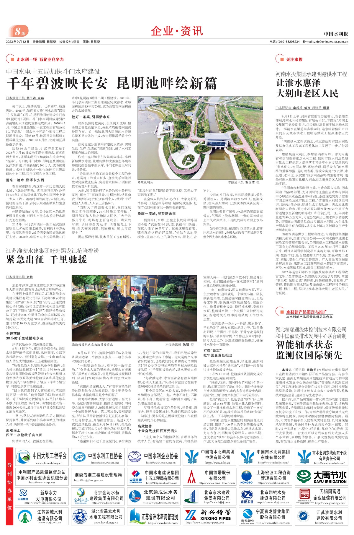 中国水利报：河南水投集团承建明港供水工程  让淮水惠泽大别山老区人民