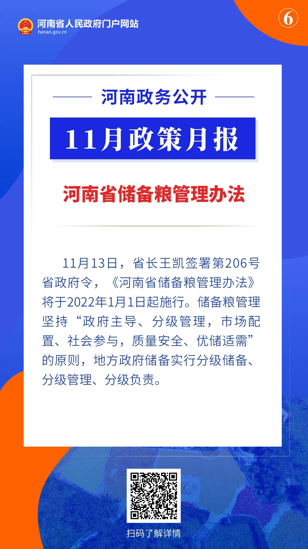 11月，河南省政府出臺了這些重要政策