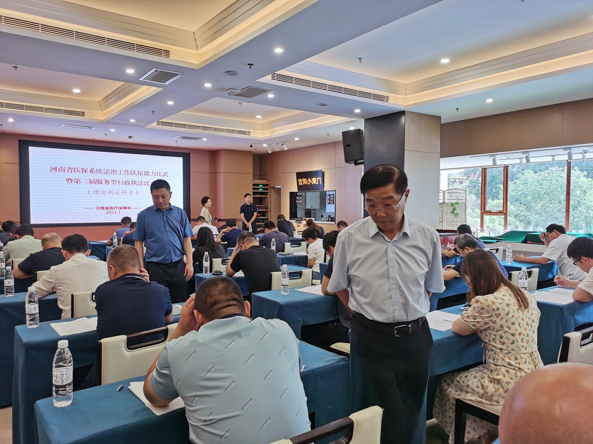省医保局举办全省医保法治工作队伍比武<br>暨第三届服务型行政执法比武活动