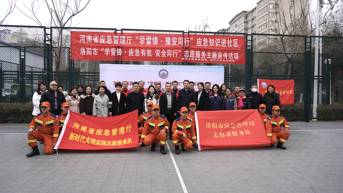 Henan’s Emergency Management Launches “Learn from Lei Feng” Safety Initiative to Empower Communities