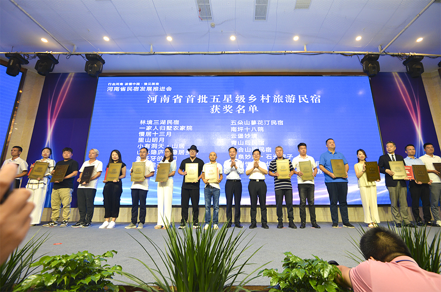 【行走河南·读懂中国】河南省民宿发展推进会在洛阳新安召开③｜河南省17家五星级旅游民宿获颁牌