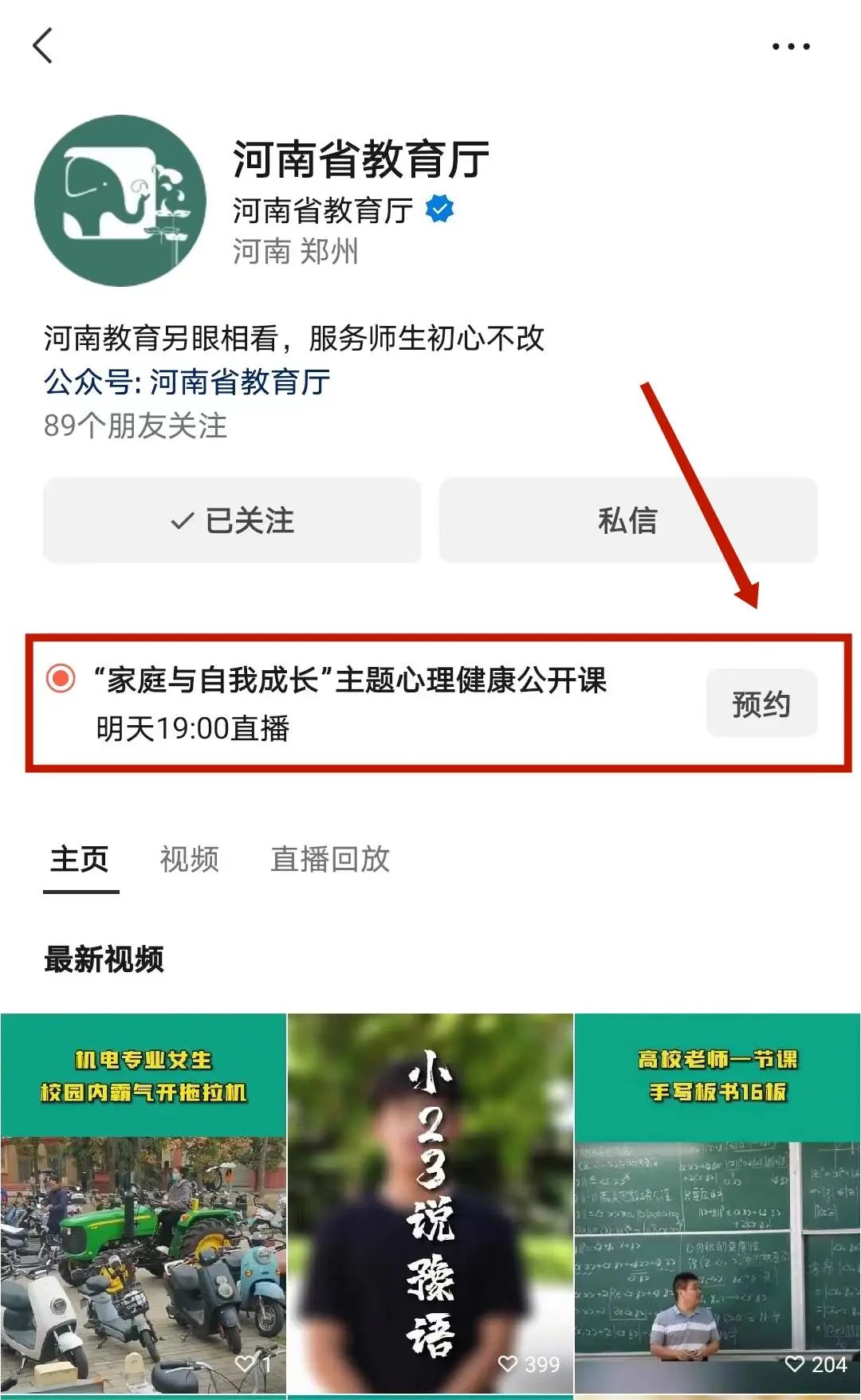 今天19:00！一起上“家庭与自我成长”主题心理健康公开课