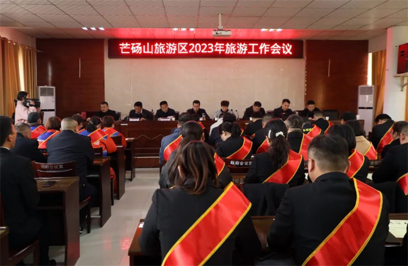 芒砀山旅游区：2023年旅游工作会议暨2022年度表彰大会召开