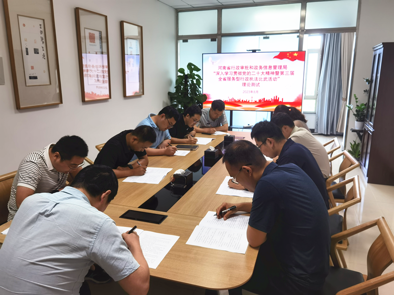 省行政审批政务信息管理局组织开展“深入学习贯彻党的二十大精神暨第三届 全省服务型行政执法比武活动”理论测试