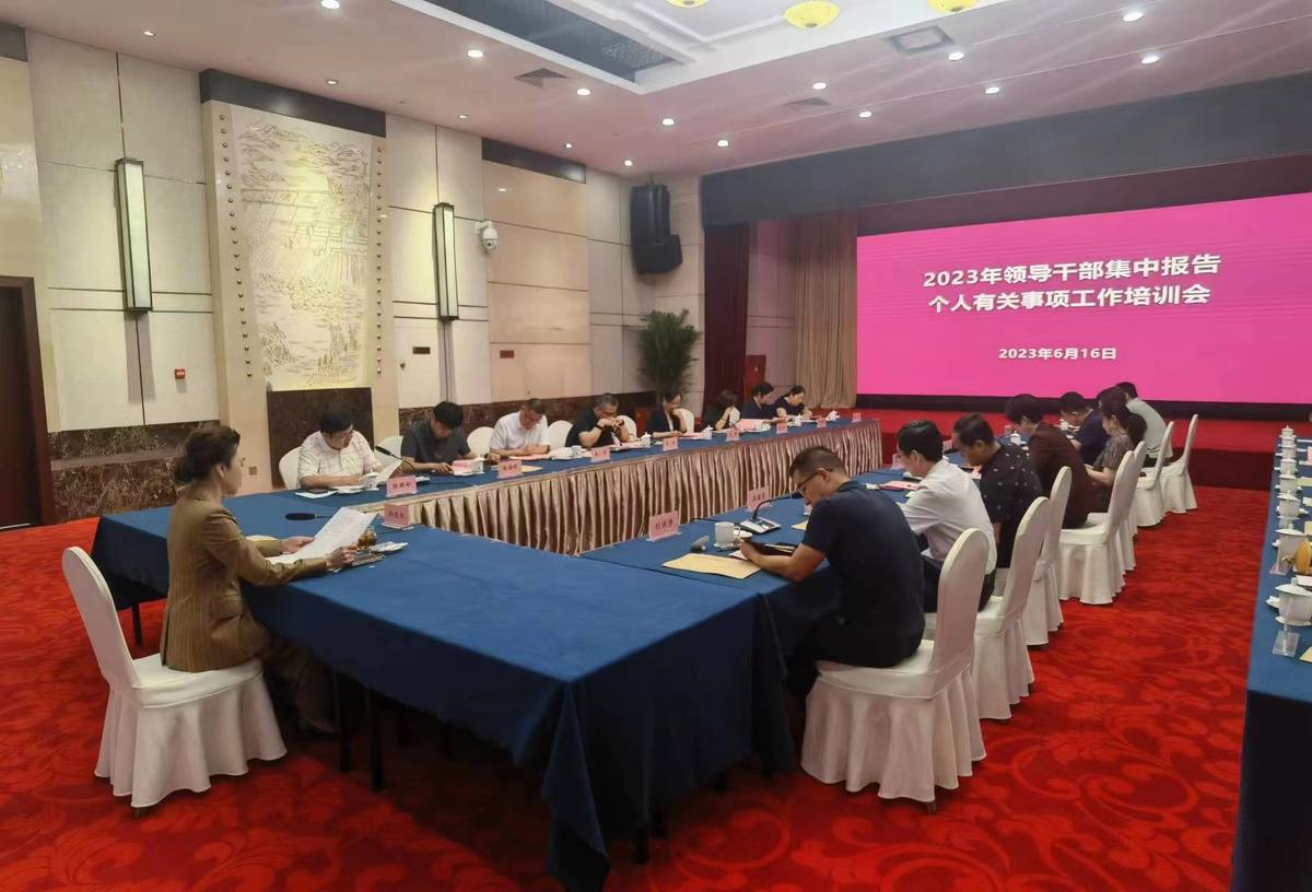 省政府驻京办组织召开领导干部集中报告<br>个人有关事项工作培训会