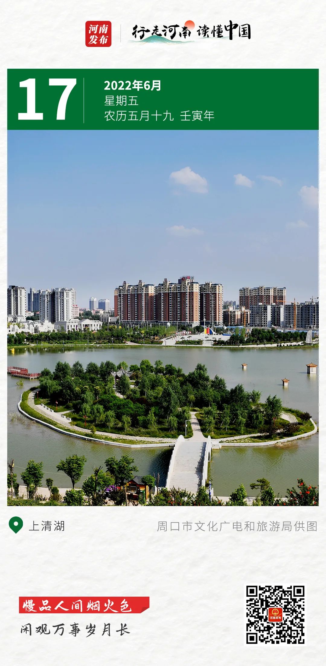 【行走河南•读懂中国】慢品人间烟火色，闲观万事岁月长