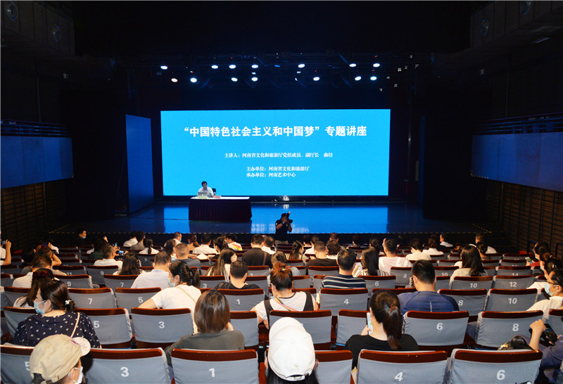 省文化和旅游厅举办中国特色社会主义和中国梦专题讲座