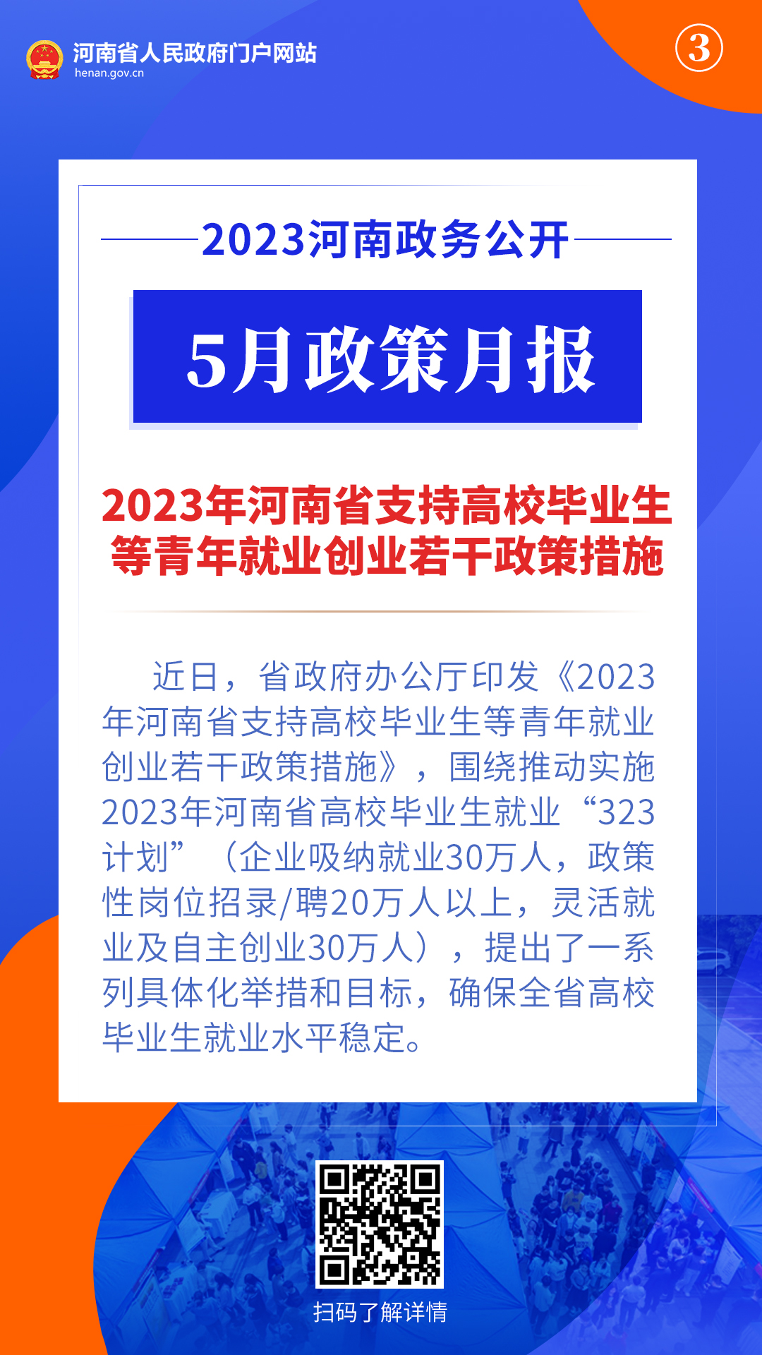 2023年5月，河南省政府出臺了這些重要政策