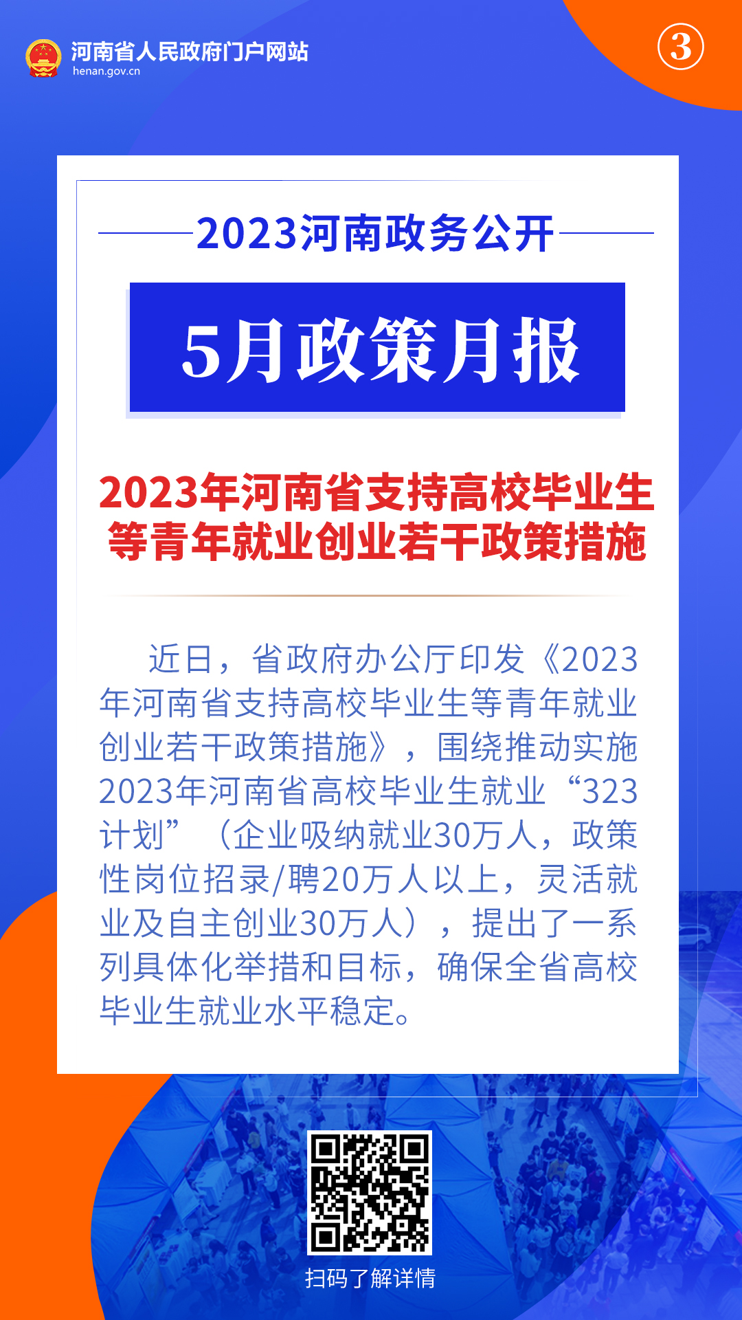 2023年5月，河南省政府出台了这些重要政策