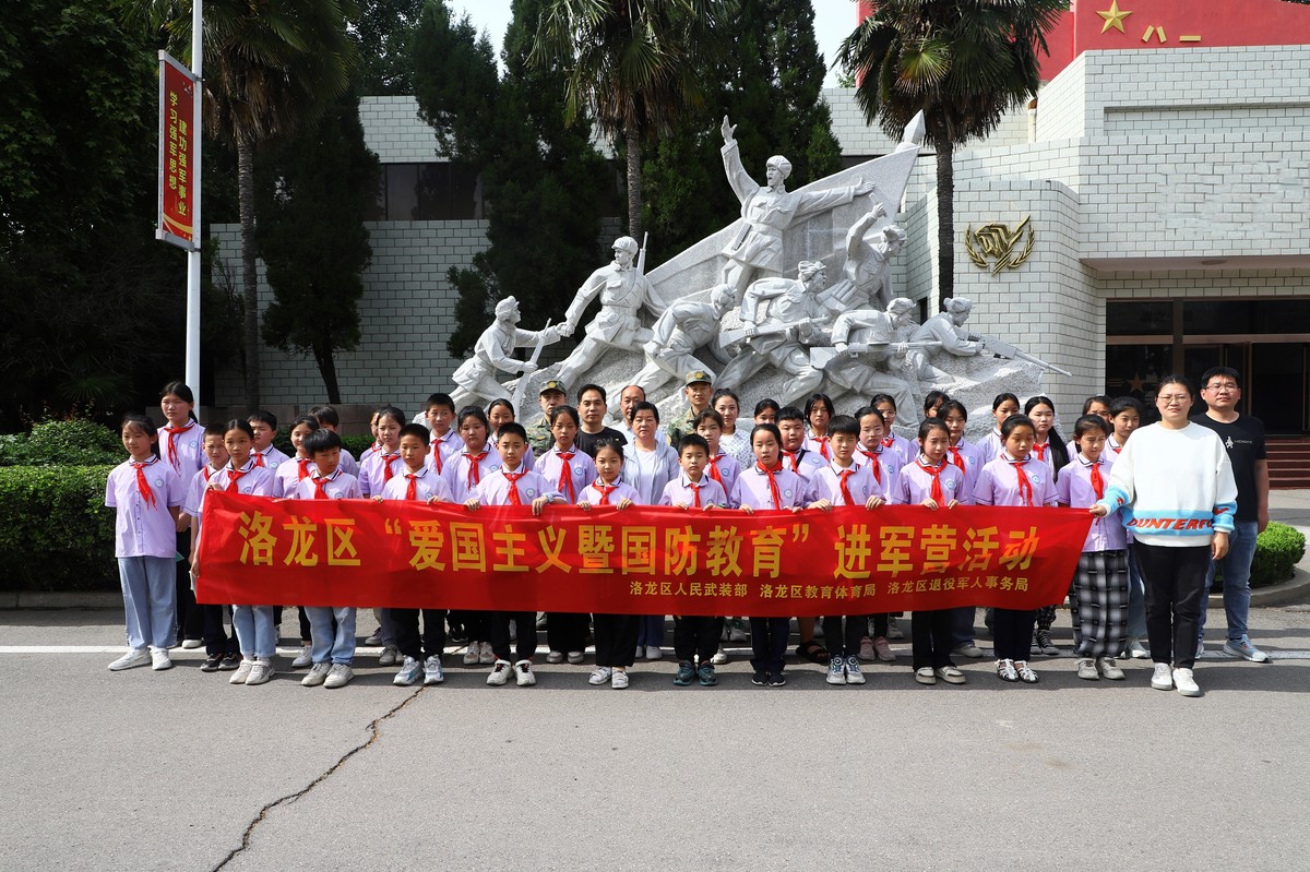 洛阳：洛龙区组织开展“爱国主义暨国防教育进军营”活动