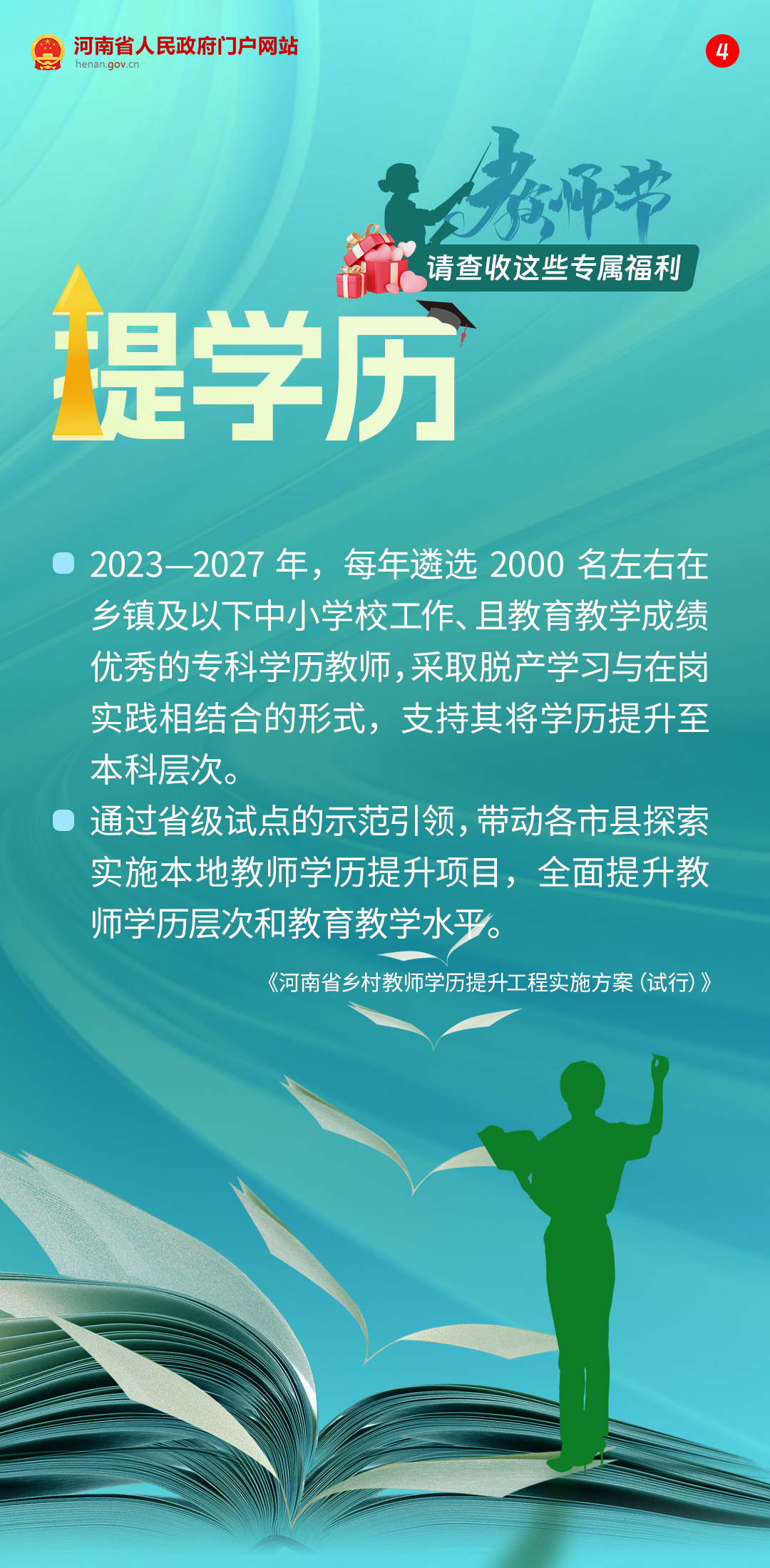增收入、减负担、添动力……这些教师专属福利请查收！
