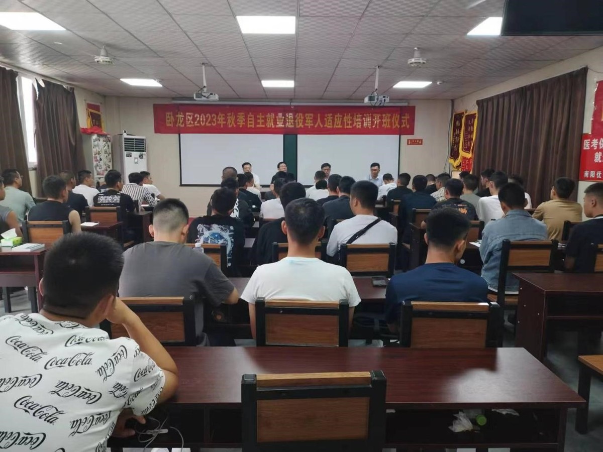 南阳：卧龙区组织2023年秋季自主就业退役军人适应性培训开班仪式
