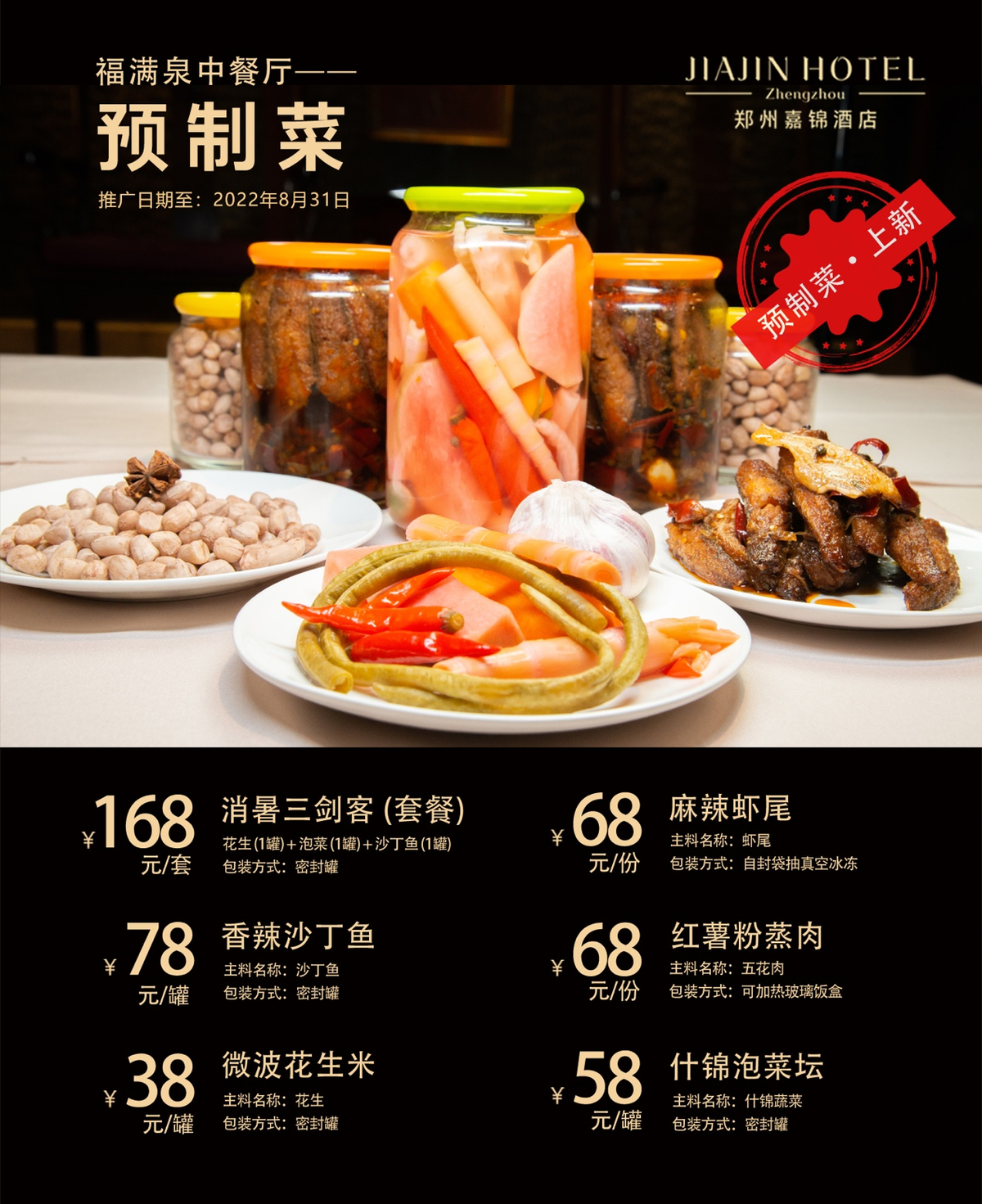 中原美食季各酒店优惠政策发布 中原美食季各酒店优惠政策发布