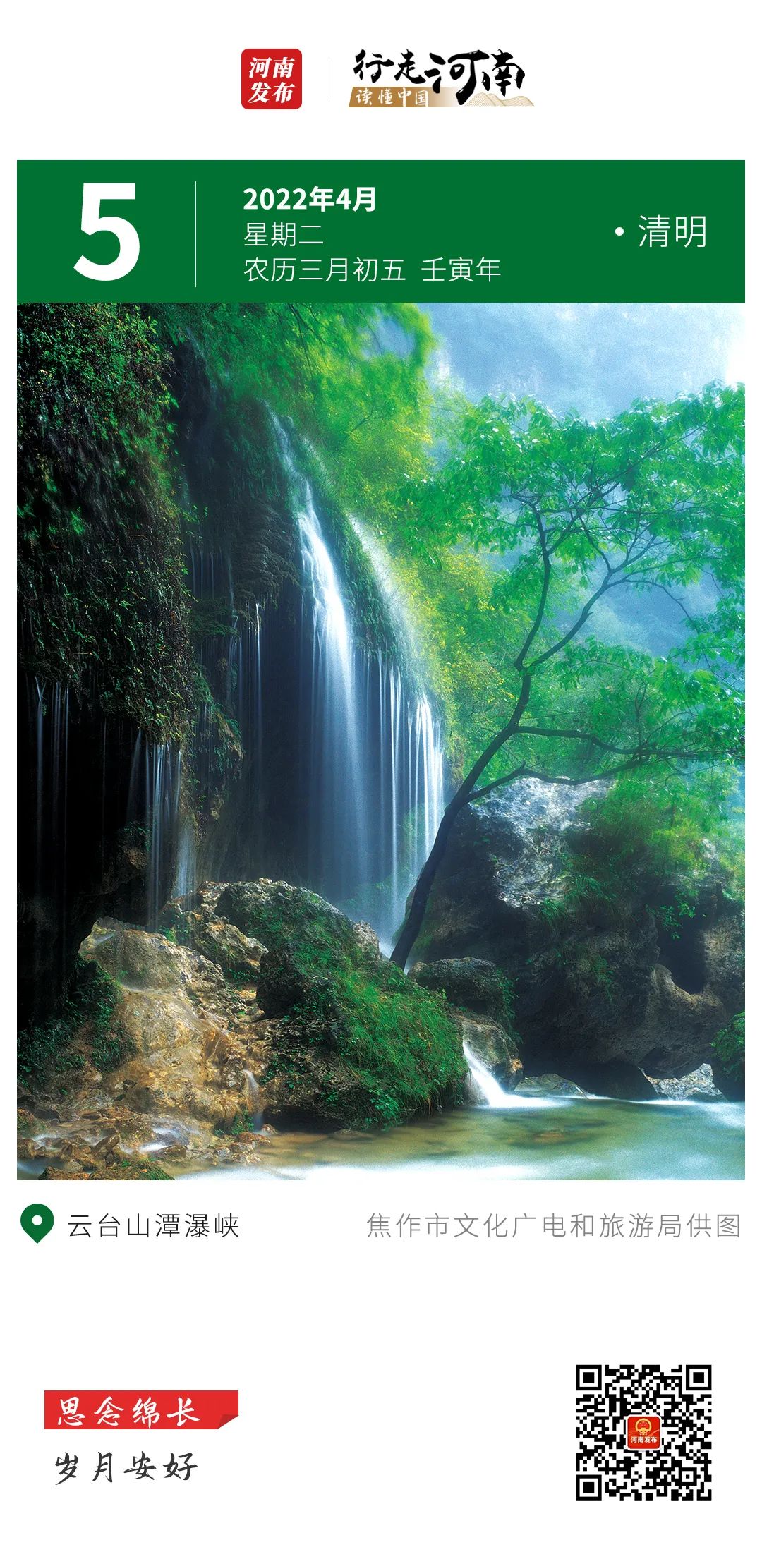 【行走河南•读懂中国】思念绵长 岁月安好