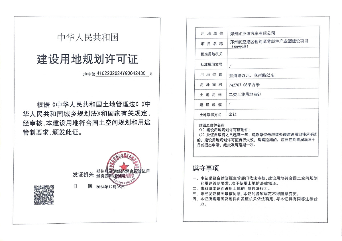 郑州航空港区新能源零部件产业园建设项目（66号地）建设用地规划许可证批后公告