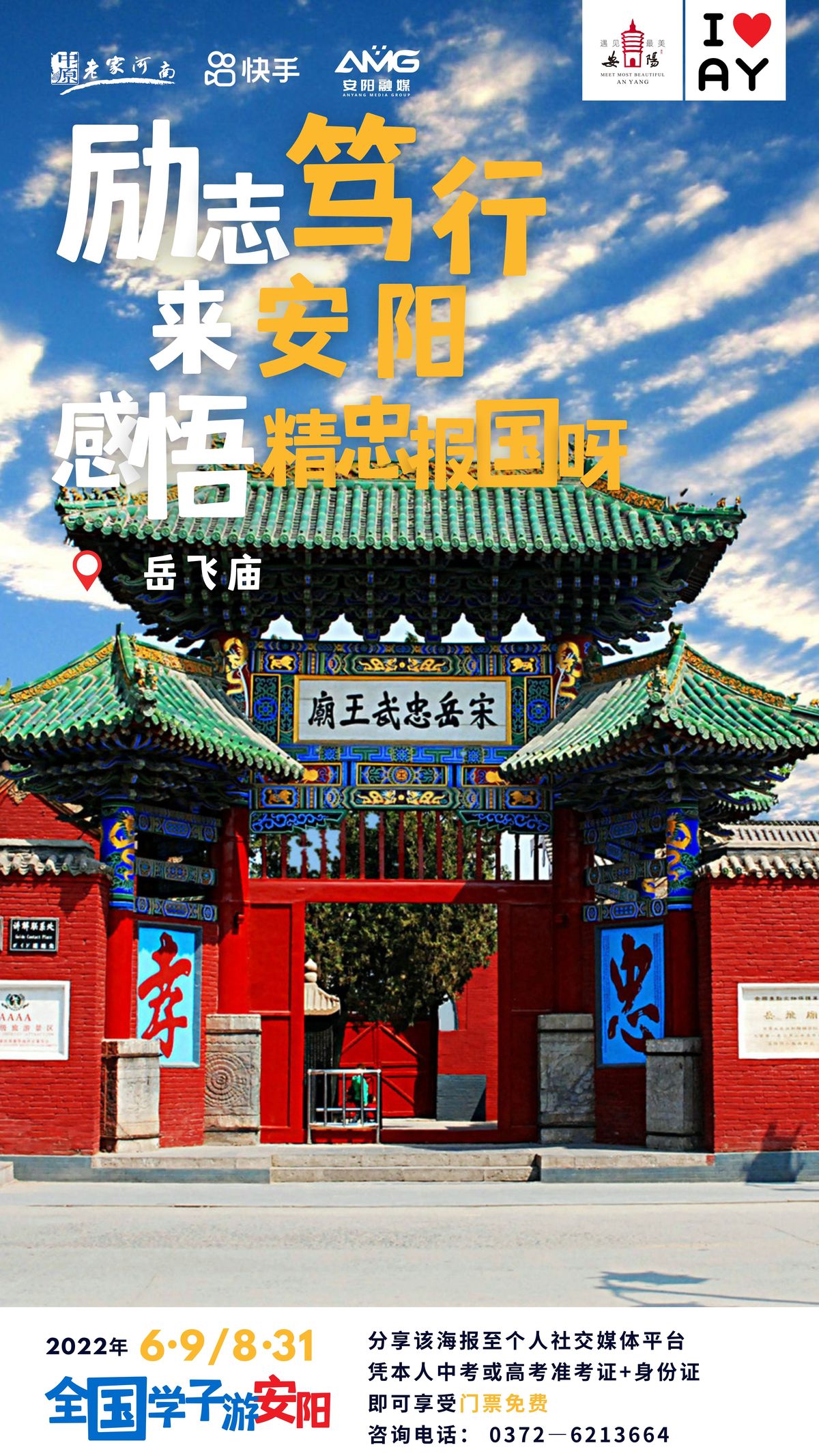 古都安阳，将承包您的毕业季