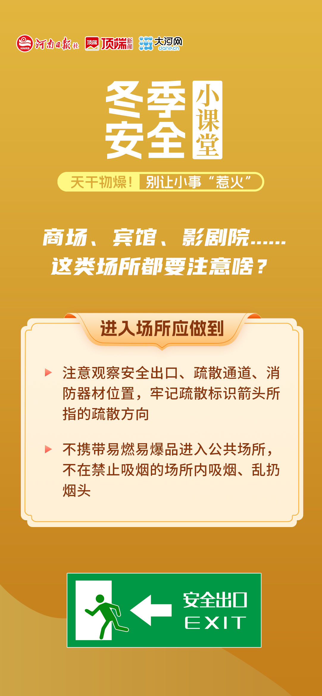 冬季安全小课堂②丨天干物燥！别让小事“惹火”