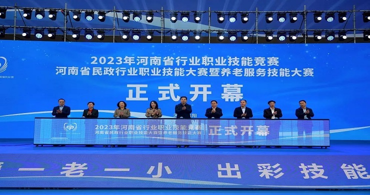 2023年河南省民政行業職業技能大賽暨養老服務技能大賽在我市舉行