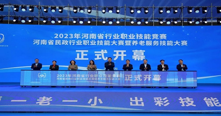 2023年河南省民政行业职业技能大赛暨养老服务技能大赛在我市举行 2023年河南省民政行业职业技能大赛暨养老服务技能大赛在我市举行
