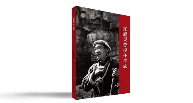 《杨贵传》《红旗渠劳模任羊成》获央视推介