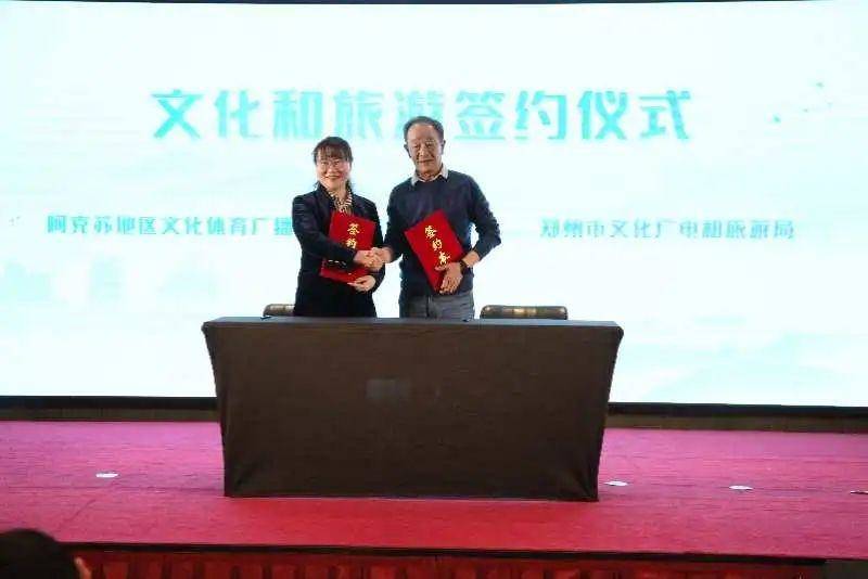 郑州市和阿克苏地区达成文旅合作共识