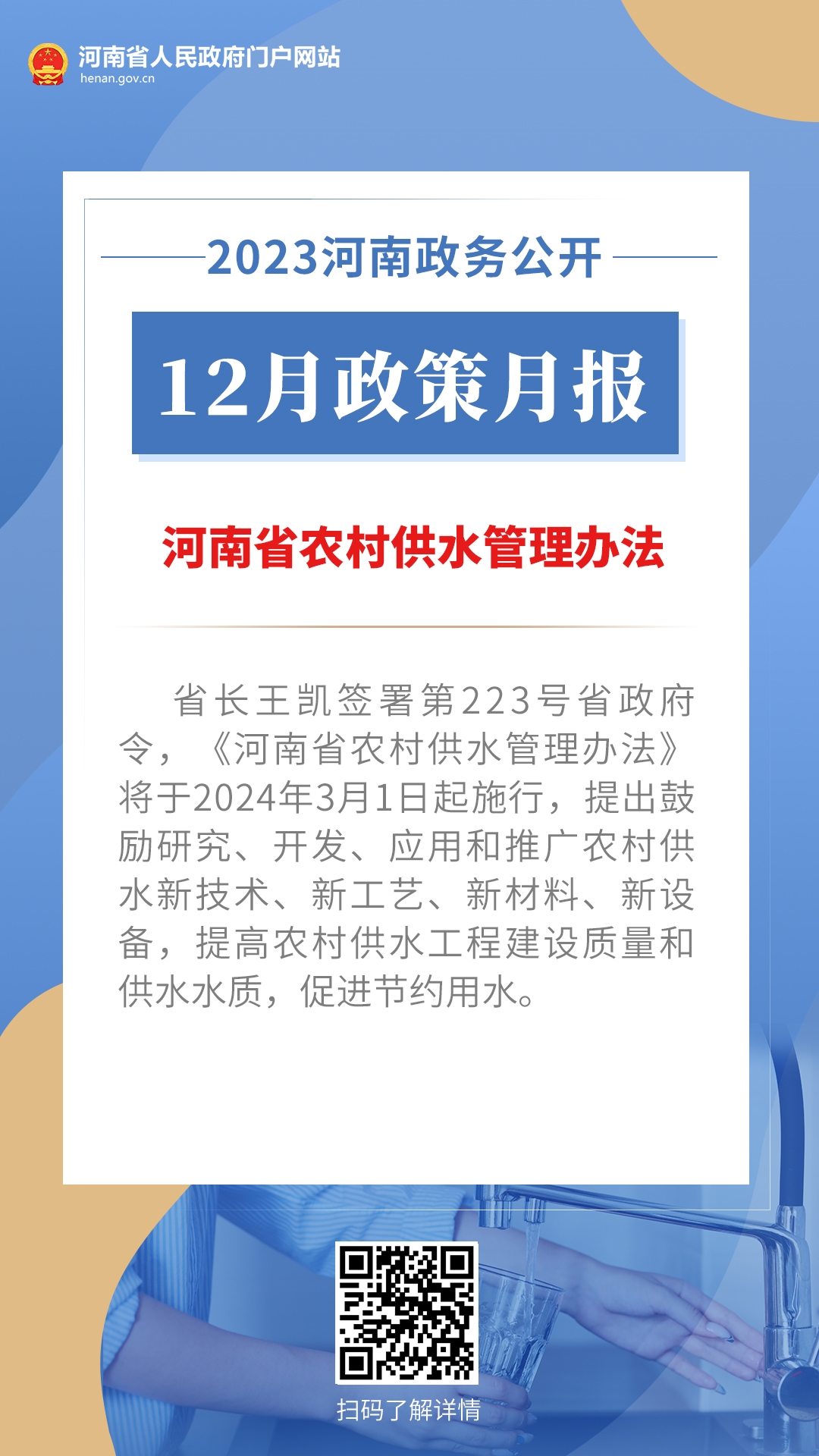 年终盘点丨@河南人 2023，“政”好遇见 · 基础设施篇