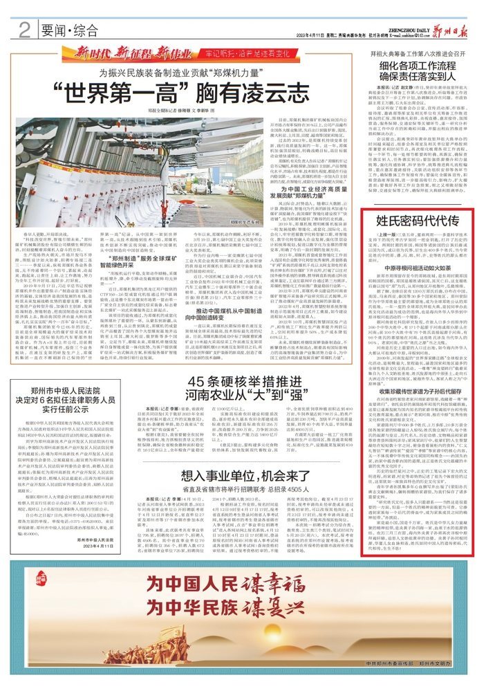 郑“重”其事 · 我们身边的宝藏 |<br>“精神寻根”（中）：姓氏密码代代传