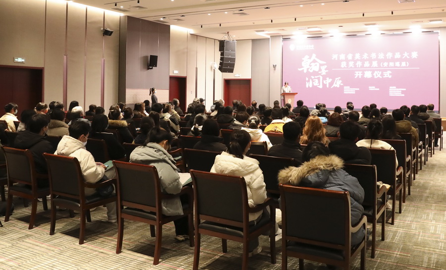 《翰墨润中原—河南省美术书法作品大赛获奖作品展》在中国文字博物馆开展