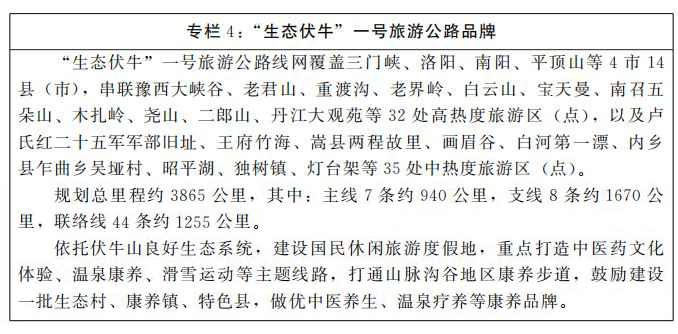 河南省人民政府关于印发河南省旅游公路网规划（2022—2030年）的通知