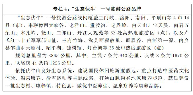 河南省人民政府關(guān)于印發(fā)河南省旅游公路網(wǎng)規(guī)劃（2022—2030年）的通知