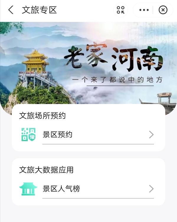 出游更省事儿！河南上线文旅预约健康码 在线预约、健康核验一码通