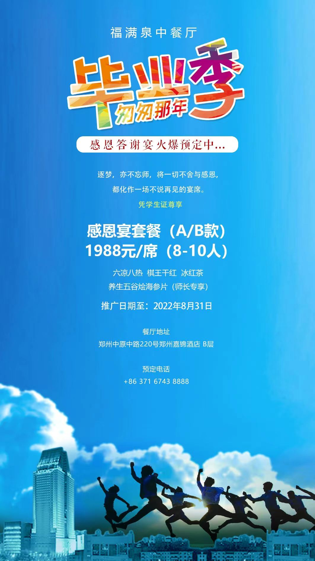中原美食季各酒店优惠政策发布 中原美食季各酒店优惠政策发布