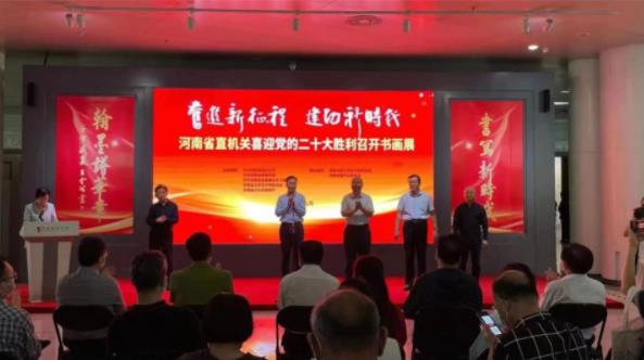 “奋进新征程 建功新时代” 河南省直机关书画展开展